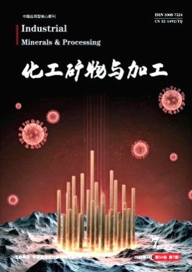 化工矿物与加工杂志